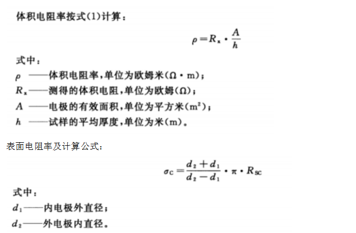 體積表面電阻計算公式.jpg